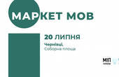 На Соборній площі Чернівців відбудеться захід «Маркет мов»