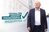 Федорук закликав чернівчан не вестися на брехливі рейтинги кандидатів на 201 виборчому окрузі  від його опонентів