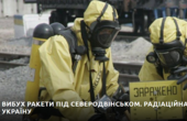 Радіоактивний шлейф з Росії  від вибуху ракети докотився аж до Чернівецької області  
