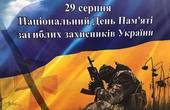 Сьогодні – п’ята річниця Іловайської трагедії:  на Центральній площі о 17.00 відбудеться молебен за сучасними героями України