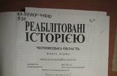 Чернівецька ОДА оприлюднила Інтерактивну карту поховань жертв масових вбивств на території області в 1941-1944 роках