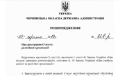 Громаду УПЦ (МП) в с. П’ядиківці на Кіцманщині перереєстрували як громаду Православної церкви України