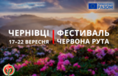 Чернівці запрошують на ювілейний молодіжний музичний фестиваль «Червона Рута»