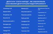 Питання корупційного шкурняка об’єднало нові і старі “еліти”: 44 депутати від Слуги Народу заблокували скасування депутатської недоторканності