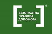 Бюро правової допомоги, яке безоплатно проконсультувало 14 тисяч мешканців Буковини, у вересні виповнюється 3 роки!