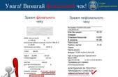 За невидачу чека нараховуватиметься штраф у розмірі 150% від вартості покупки, із яких одна частина стягується до бюджету, а інша - покупцю