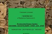 У Чернівцях на День міста хочуть встановити рекорд України з плетіння маскувальної сiтки для армії: запрошують  волонтерів