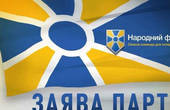 Вимагаємо від влади не скорочувати державну підтримку учасникам бойових дій, голова комітету ВР має вибачитись перед захисниками України, - заява партії 'Народний фронт'