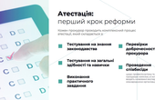 На Буковині 100 відсотків прокурорів погодилися пройти переатестацію 