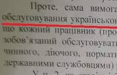 Львів'янин через суд змусив провідників потягу 'Чернівці — Одеса' спілкуватися українською