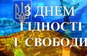 Звернення голови Чернівецької обласної ради з нагоди Дня Гідності та Свободи