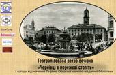 «Чернівці в мережеві століть»: у медичній бібліотеці організують театралізовану ретро-вечірку 