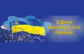 Іван Мунтян привітав військовослужбовців та ветеранів Збройних Сил України з нагоди професійного свята