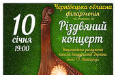  Найстарший творчий колектив України вперше приїде до Чернівців  зі святковим Різдвяниим концертом 