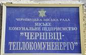 Гончарук запевняє, що Чернівці вже долучилися до ініціативи щодо зниження тарифів на тепло 