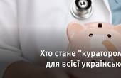 Хто конкуруватиме з Василем Гостюком за контроль над 72 млрд гривень для всієї української медицини?