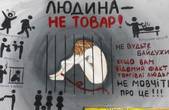 З 2012 року від торгівлі людьми у Чернівецькій області постраждали 35 осіб