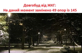 Довгобуд від Бешлея: капітальний ремонт освітлення парку Шевченка продовжили ще на один рік