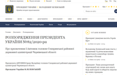 Заставнівська та Сокирянська РДА отримали голів