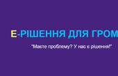 У Сокирянській ОТГ готуються перейти на управління 2.0 за допомогою ІТ-інструментів