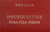 Навіть у найменшій в країні Чернівецькій області мешкає майже 400 інвалідів війни на Сході