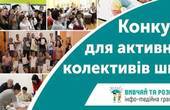 Школи Чернівецької області мають унікальну можливість долучитись до проєкту «Вивчай та розрізняй: інфо-медійна грамотність»