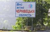 У Чернівецькій області запровадили особливий режим в’їзду та виїзду