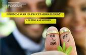 Відзавтра РАЦСи знову прийматимуть буковинців із заявами на реєстрацію шлюбу: за попереднім записом по телефону