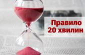 Правило 20 хвилин. Буковинцям радять, як організувати свій час вдома під час карантину