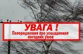 В найближчі години у Чернівцях та області прогнозують погіршення погоди