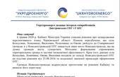 Укргідроенерго захищає інтереси співробітників Дністровських ГЕС і ГАЕС 