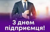 Віталій Ткачук: Сприяти підприємцям і підприємництву потрібно щодня, не тільки у свято 