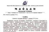 На Буковині рада 'Майдану' пояснила буковинцям, за яких кандидаів голосувати  на місцевих виборах 25 жовтня 2020 року