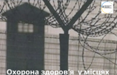 На Буковині немає ув'язнених та засуджених хворих на СОVID-19