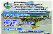 На Буковині відзначають 95-річчя юннатівського руху 