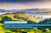 Чернівецька область приєдналася до платформи співпраці, що популяризує європейську систему цінностей