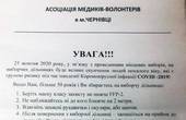 У Чернівцях виявили листівки, які можуть спричинити паніку серед населення