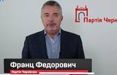 Франц Федорович: 'Ми повинні чути один одного, знаходити компроміси та працювати на благо чернівчан' 