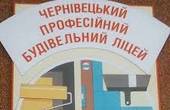 У «Чернівецькому професійному будівельному ліцеї» виявили втрат на суму понад 1,5 млн грн