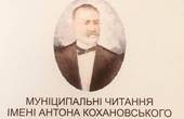 У Чернівцях  в онлайн режимі стартують Муніципальні читання імені Антона Кохановського
