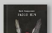 Новий роман Юрія Андруховича «Радіо Ніч» вийде у MERIDIAN CZERNOWITZ