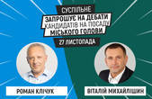 Представник  штабу підтвердив  участь Віталія Михайлішина у дебатах на Суспільному,  у «Єдиній Альтернативі» пообіцяли дати відповідь щодо участі Романа Клічука дещо згодом