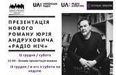 Вже цієї суботи Юрій Андрухович презентує свій новий роман “Радіо Ніч”, виданий у видавництві Meridian Czernowitz