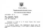 У Чернівцях скликають чергову сесію міськради для ухвалення бюджету на 2021 рік