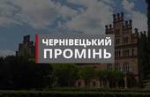 Нацрада хоче анулювати ліцензію телеканалу “Чернівецький промінь”