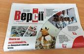 Чернівецька газета «Версії» наслідує приклад 'Дзеркала тижня' і переходить в онлайн формат 