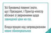Осачук без камер і піару відновлює справедливість у питаннях ціноутворення на ринку житлово-комунальних послуг