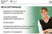 На Буковині стартувала реєстрація вчителів початкових класів на участь у Сертифікації - 2021