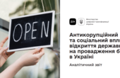 Як відкриті державні дані можуть допомогти підприємцям Чернівеччини – дослідження Мінцифри