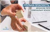 Залишилося три відсотка: до кінця січня на Буковині всі об’єкти соціального значення мають бути передані від районів громадам